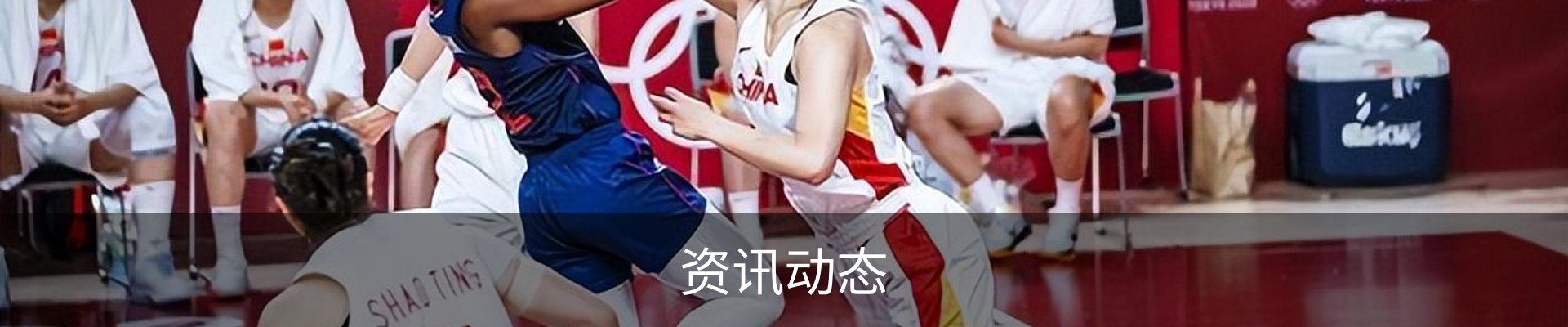 资讯动态